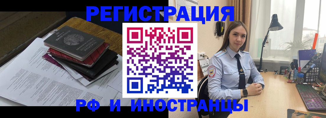 прописка для школы в Краснокаменске