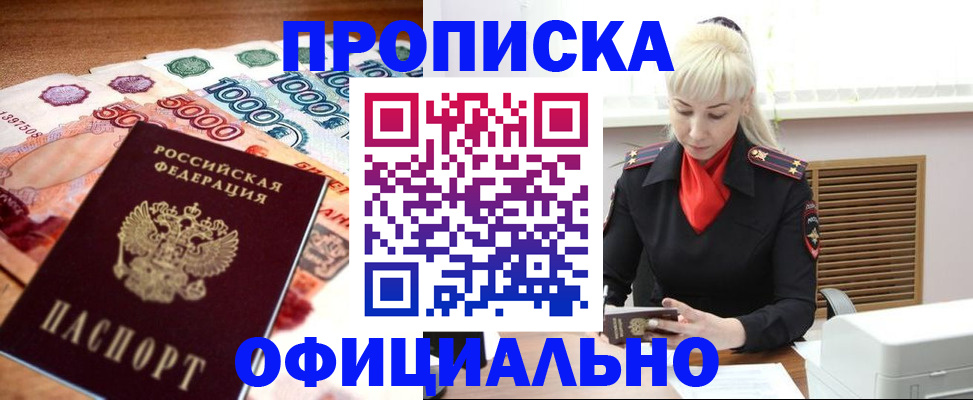 прописка поиск в Краснокаменске