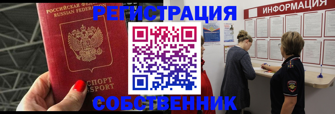 временная регистрация гарантия в Краснокаменске
