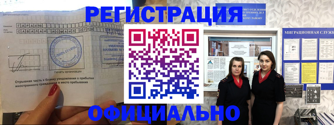 временная регистрация 2025 в Краснокаменске